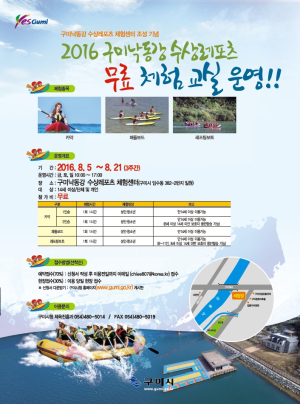 구미낙동강 수상레포츠 체험