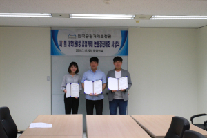 한동대, 대학(원)생 공정거래 논문경진대회