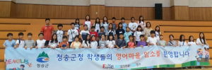 농어촌지역 어린이 영어캠프 GO