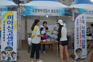 포항북부署, 미아발생방지ㆍ여성대상범죄예방