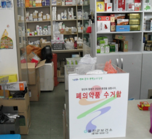 울진, 폐의약품 수거 ‘환경보존 앞장’