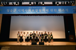 청송, 지역사회보장協 구성 ‘복지 체감도↑’