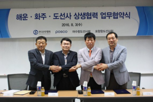 포스코-선주協-포항항ㆍ여수항 도선사회  동반 위기 극복 ‘맞손’