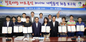 칠곡 대표음식 레시피 개발 최종 보고회