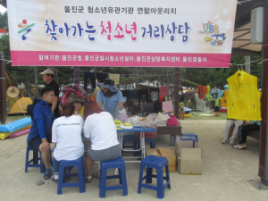 청소년을 위한 해수욕장 일대에서 청소년 거리상담