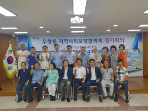 우창동 희망나르미 지역사회보장협의체 정기회의