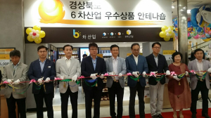 경북 6차산업 안테나숍 ‘4호점’ 등장