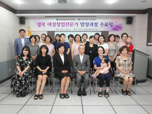 ‘경북 여성창업전문가 양성과정’ 수료식