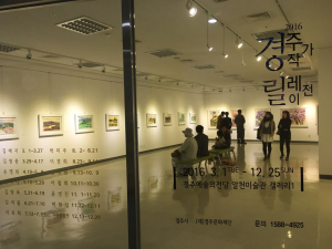 경주작가 릴레이展 참여작가 공모
