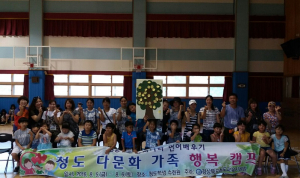 청도교육지원청, 다문화가족 지원 나서