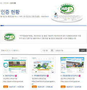 도교육硏, 안동 풍천풍서초-구미 해마루중-경산자인학교 웹 접근성 품질인증 마크 획득