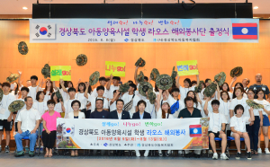 라오스에 희망의 손길 건넨다