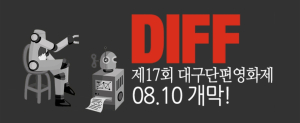 한여름 단편영화의 향연…