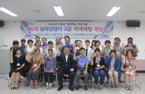군위, 심리상담사 2급 개강