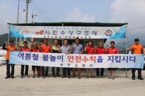 성주소방서, 물놀이 안전사고 예방 캠페인
