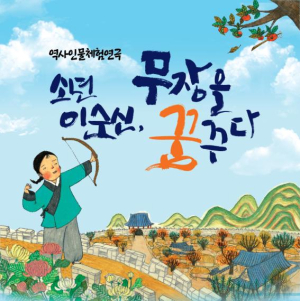 이순신 장군의 어린시절은 어땠을까? 