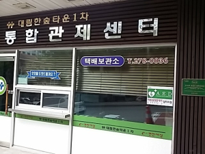 생명지킴이 ‘자동제세동기’ 설치
