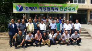 영해 마을이장간 친목 다졌다