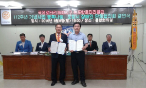 포항시장애인단체協, 북포항로타리클럽과 ‘행복나눔 관한 결연식’
