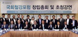 위기의 철강산업 살린다 `국회 철강포럼`공식출범
