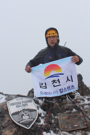 김명수 씨 ‘칼스텐츠’ 정복