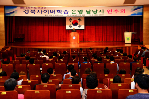 경북교육연구원, 사이버학습 운영 담당자 연수회