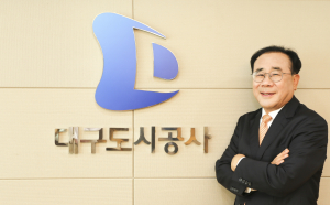 대구도시공사, 지방공기업 경영평가 2년 연속 최우수기관 선정