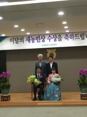 이유철·이동미 부부, 새농민상 수상
