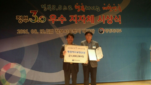  칠곡, 정부3.0 우수 지자체‘행정자치부 장관상’