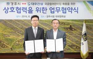 경주시, ㈜대우건설과 국ㆍ공립 어린이집 연다