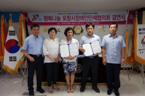 은하수로타리클럽-포항시장애인단체協, 행복나눔 결연