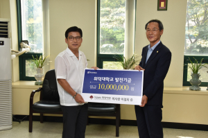 위덕대 20주년 기념 건립기금 천만 원 기탁