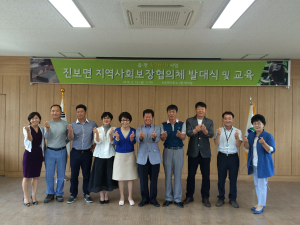 청송군 진보면 사회보장협의체 발대식