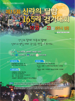 “신라의 옛길 따라 추억 만들어 보세요”