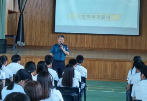 포항북부署, 학교폭력 예방교육
