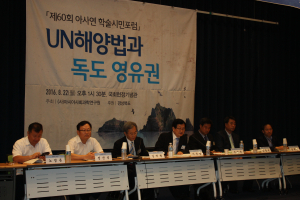 독도 영유권 학술포럼 열려