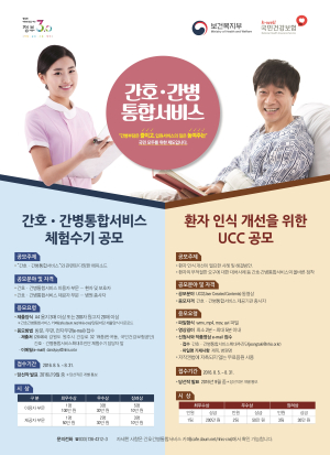 간호ㆍ간병통합서비스 체험수기 들려주세요