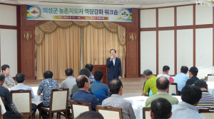 농촌지도자의성군연합회 역량강화교육 실시