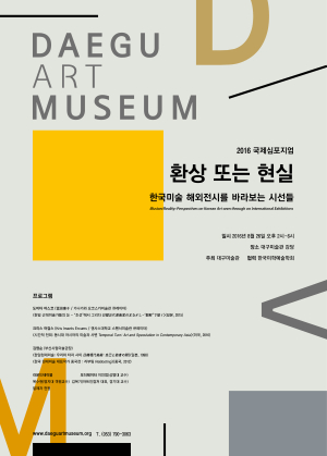 대구미술관, 韓미술 해외전시 심포지엄 