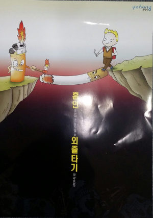 흡연ㆍ음주예방 포스터 공모전 참여하자!