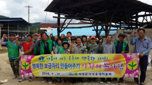 의성 새마을지도자회 ‘행복한 보금자리 만들기’