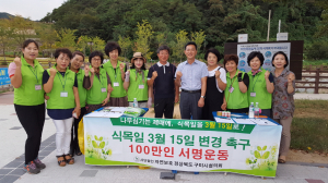 구미시 자연보호여성봉사단 식목일 변경 촉구 서명운동