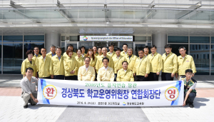 경북도 학교운영위원장들, 을지연습 참관