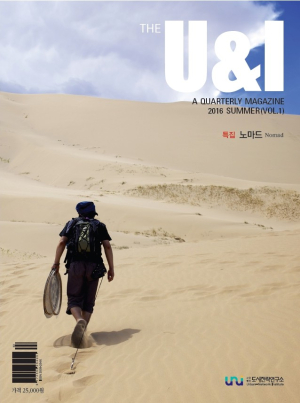 (사)도시전략연구소, 문화담론지 ‘U&I’ 창간