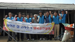 농어촌公 영주봉화지사, 농촌집 고쳐주기 봉사