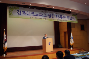 경북테크노파크, 설립 18주년 기념식