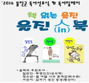 책 읽는 도시 ‘울진군’ 만들기 프로젝트 시작 