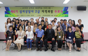 군위, 심리상담사 2급 자격과정 수료식