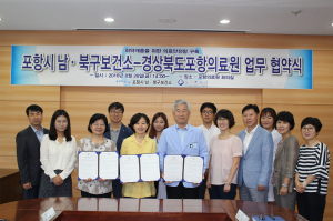 포항 남ㆍ북구보건소-포항의료원, MOU 체결