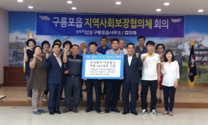구룡포읍, 지역사회보장협의체 8월 정례회의